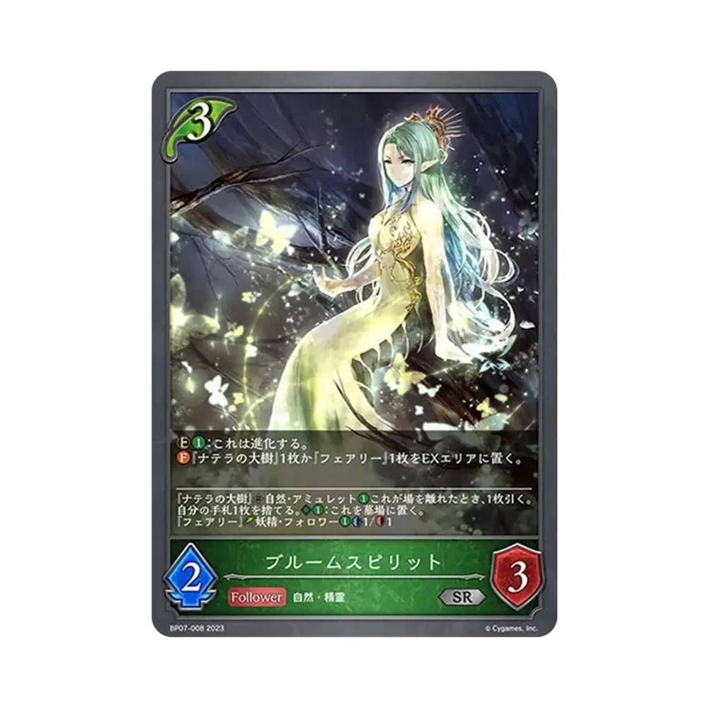 ブルームスピリット SR [BP07-008](ブースターパック第7弾「森羅鋼鉄」)