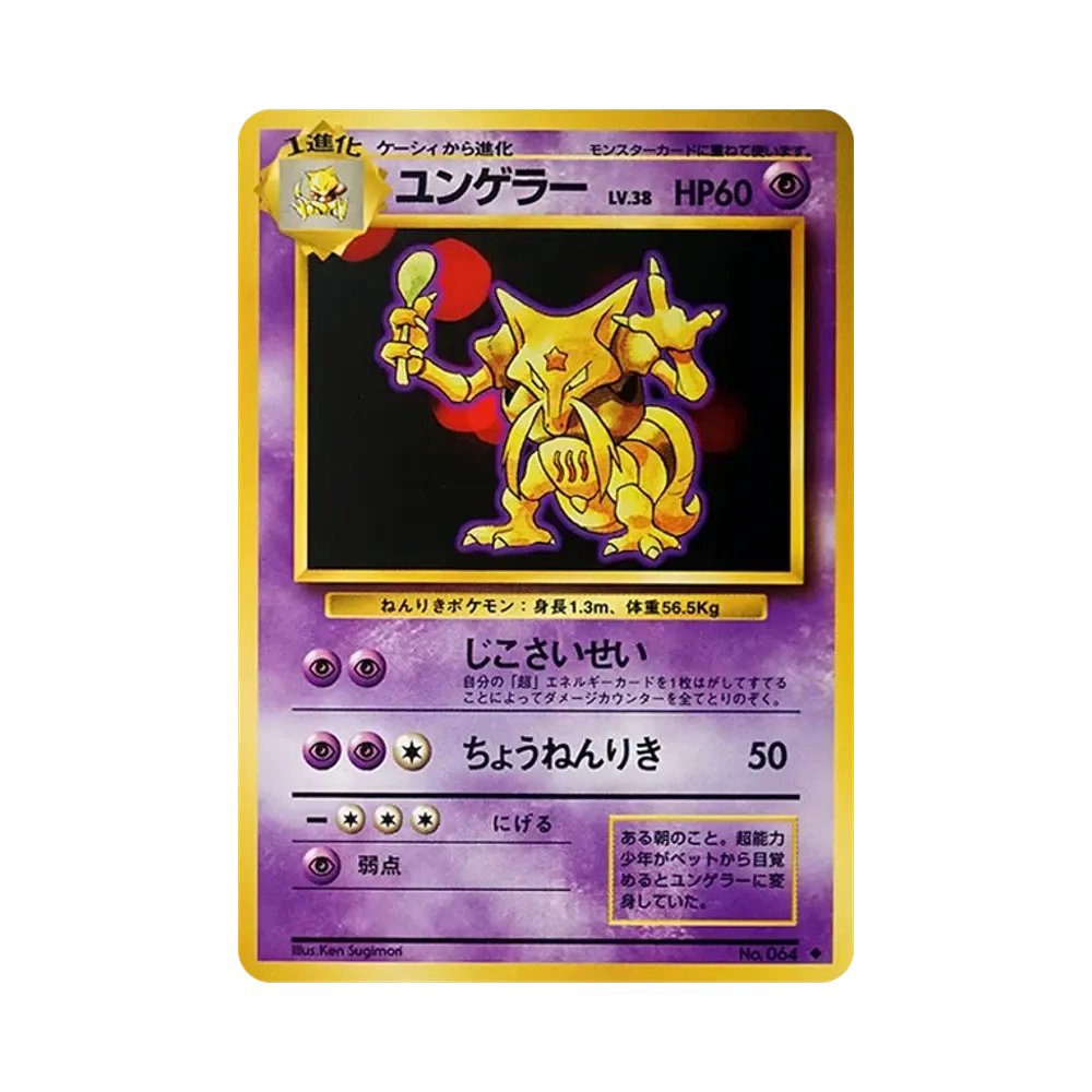 Kadabra : Old Back [PMCG1-2](Expansion Pack "Pocket Monster Card Game" Resale)
