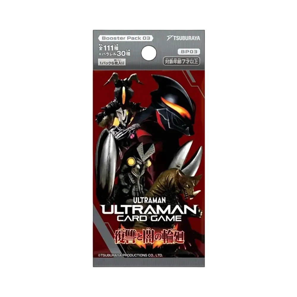 ウルトラマンカードゲーム ブースターパック「復讐と闇の輪廻」パック