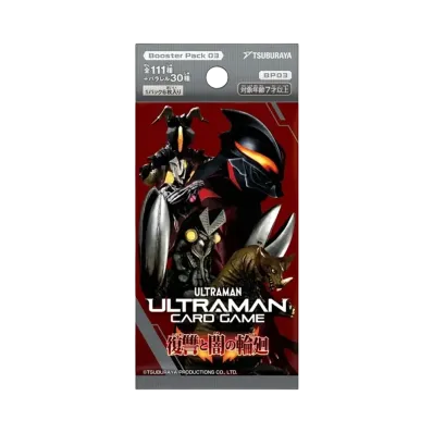 ウルトラマンカードゲーム ブースターパック「復讐と闇の輪廻」パック