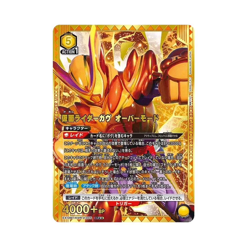 仮面ライダーガヴ オーバーモード SR★★ [EX12BT-KMR-2-005](ブースターパック「仮面ライダー Vol.2」)