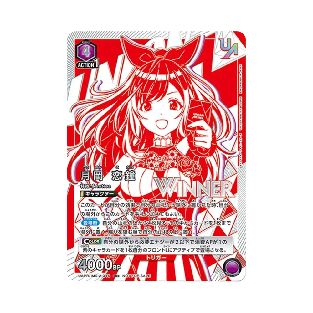 Tsukioka Kogane : Winner UR [UAPR-IMS-2-046](Promotional Card "Union Rare Struggle Battle")
