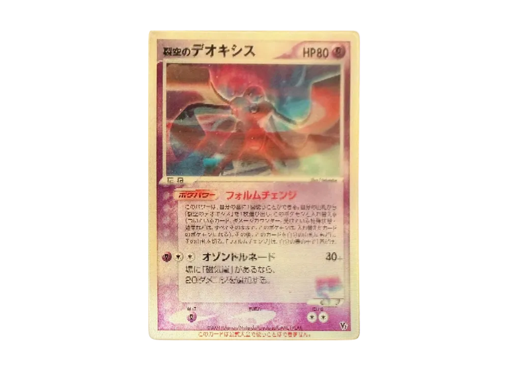 ポケモンカード 天空のレックウザ 映画公開記念VSパック 裂空の ポケモンカード 天空のレックウザ 映画公開記念VSパック 裂空の