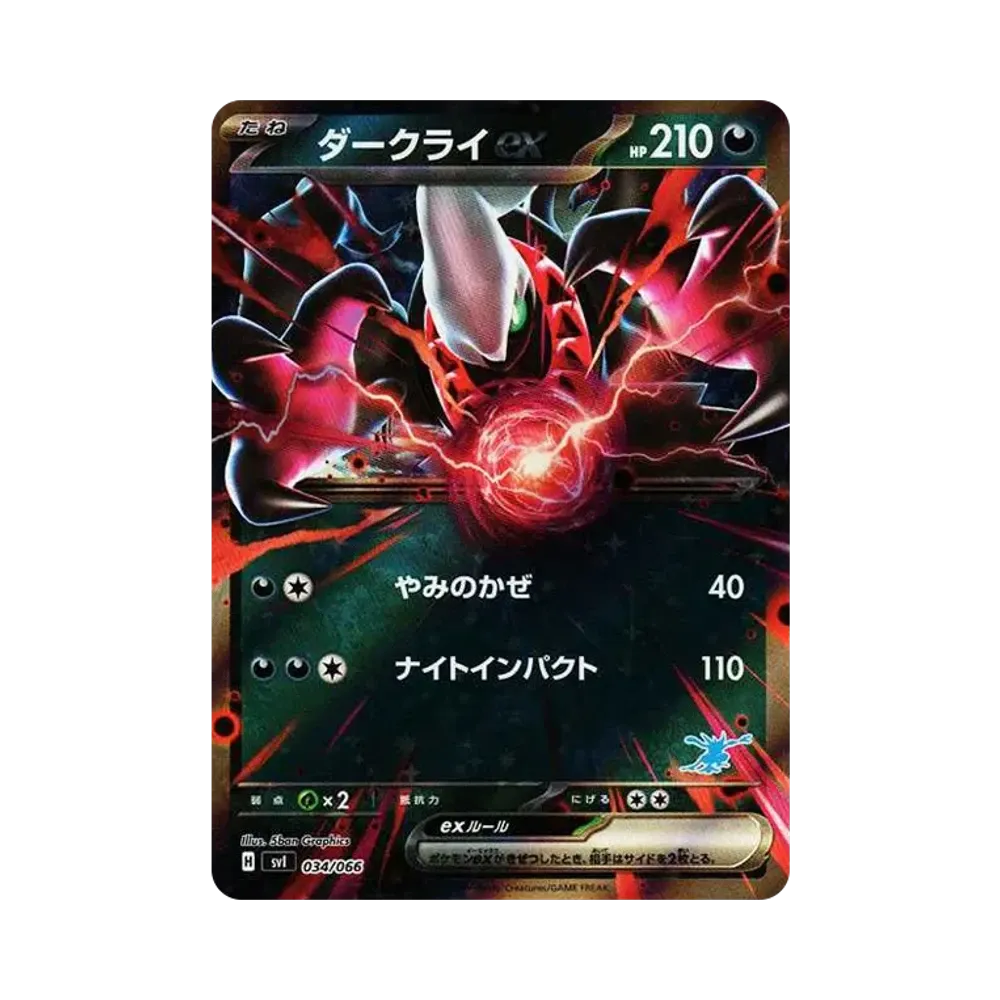 ダークライex [SVI 034/066](「バトルアカデミー」ゲッコウガex デッキ)