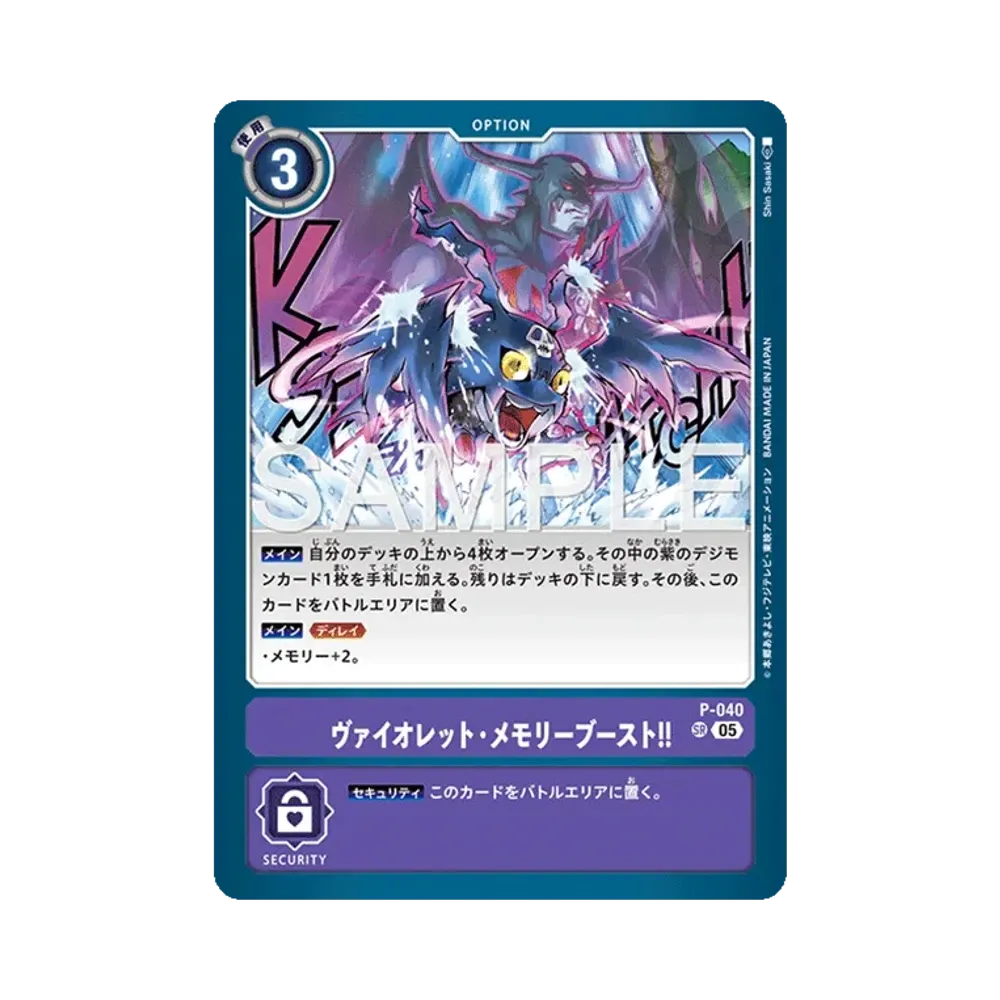 ヴァイオレット・メモリーブースト!! SR [P-040](アドバンスブースター「デジモンジェネレーション」)