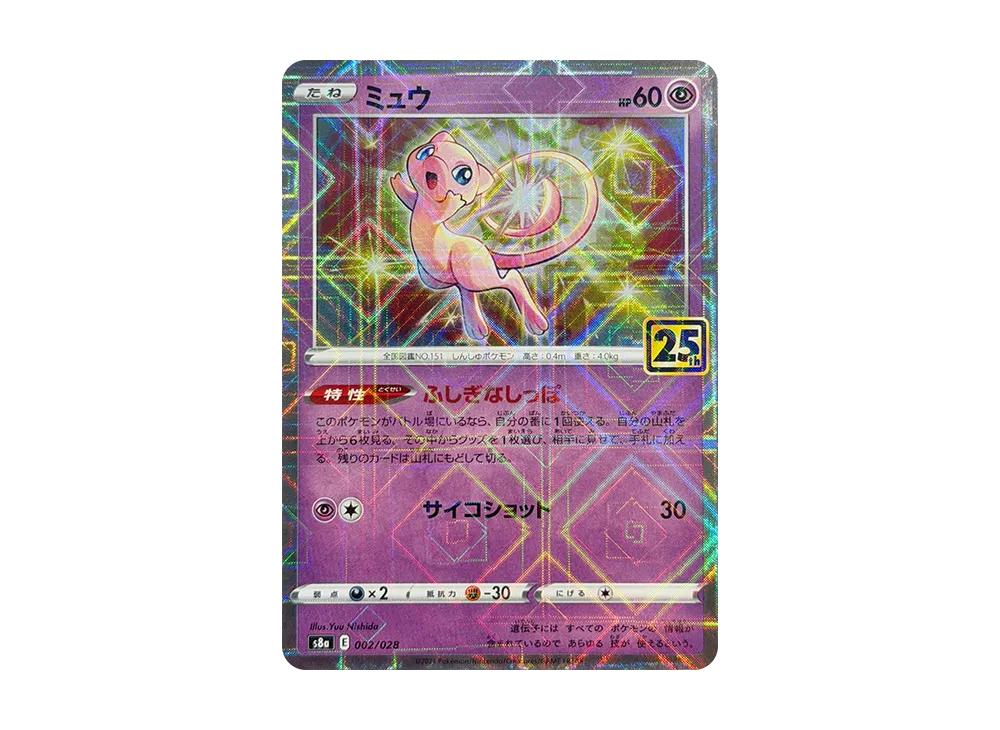 Mew: Mirror [s8a 002/028](Expansion Pack "25th Anniversary Collection")