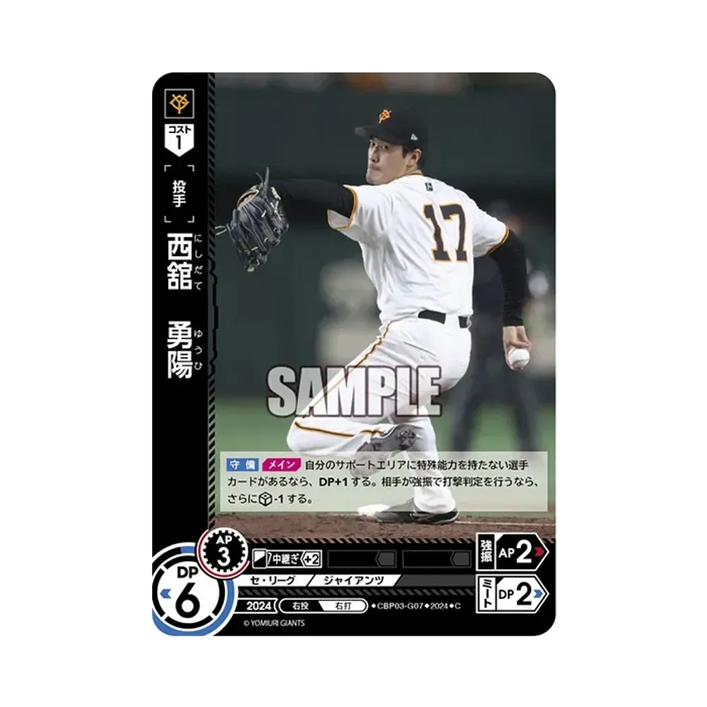 西舘 勇陽 C [CBP03-G07](セ・リーグ ブースターパック「2024 Vol.3」)