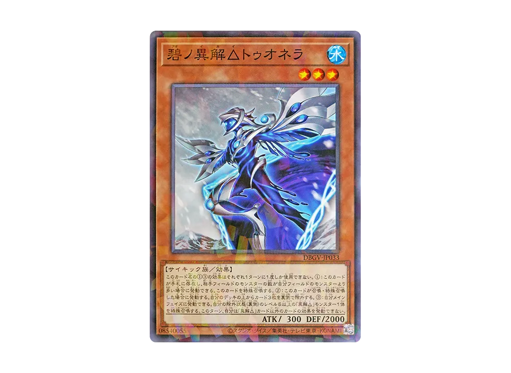 碧ノ異解△トゥオネラ NP [DBGV-JP033](コンセプトパック「デッキビルドパック グロリアス・ヴィクターズ」)