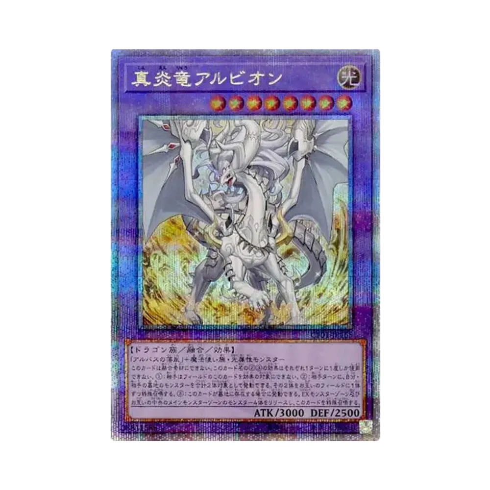 真炎竜アルビオン 25th SE [CF01-JP165](コンプリートファイル 白の物語)