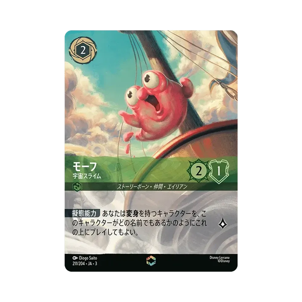 モーフ - 宇宙スライム E [211/204 JA-3](Into the Inklands インクランド探訪)【日本語版】