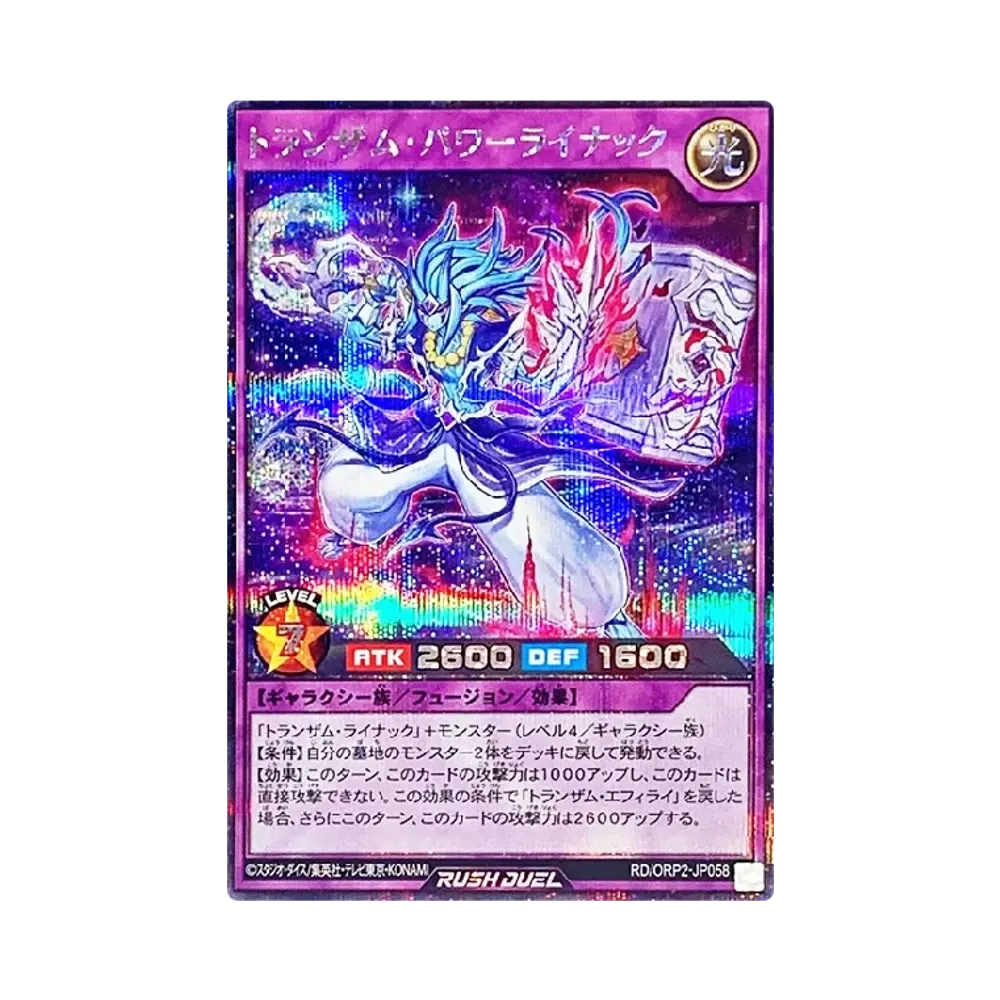 トランザム・パワーライナック SE [ORP2-JP058] (オーバーラッシュパック 2)