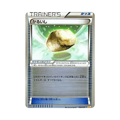 かるいし