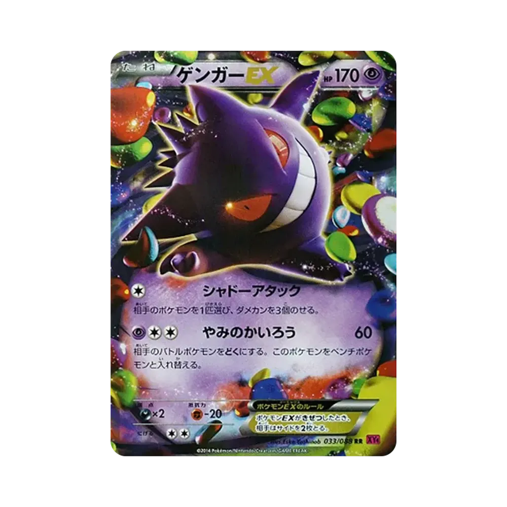 Gengar EX RR [XY4 033/088](Expansion Pack "Phantom Gate")