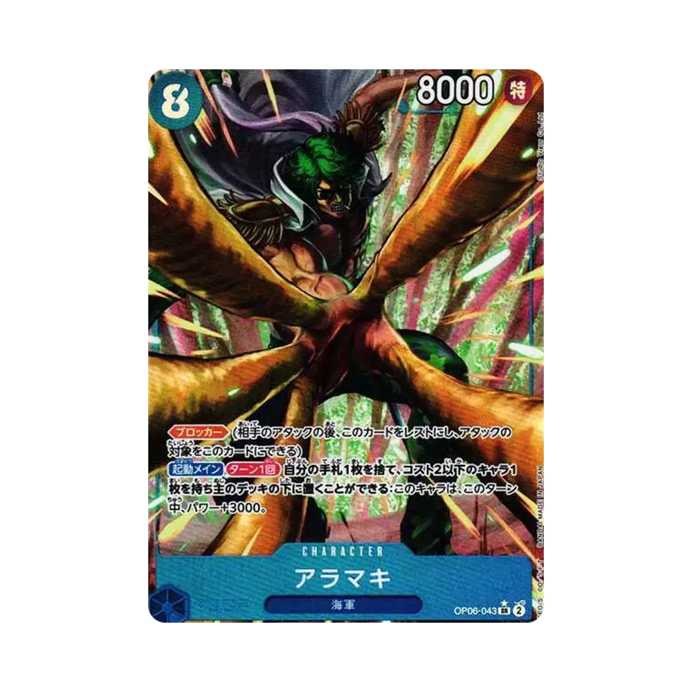 アラマキ SR-P [OP06-043] (ブースターパック 双璧の覇者)