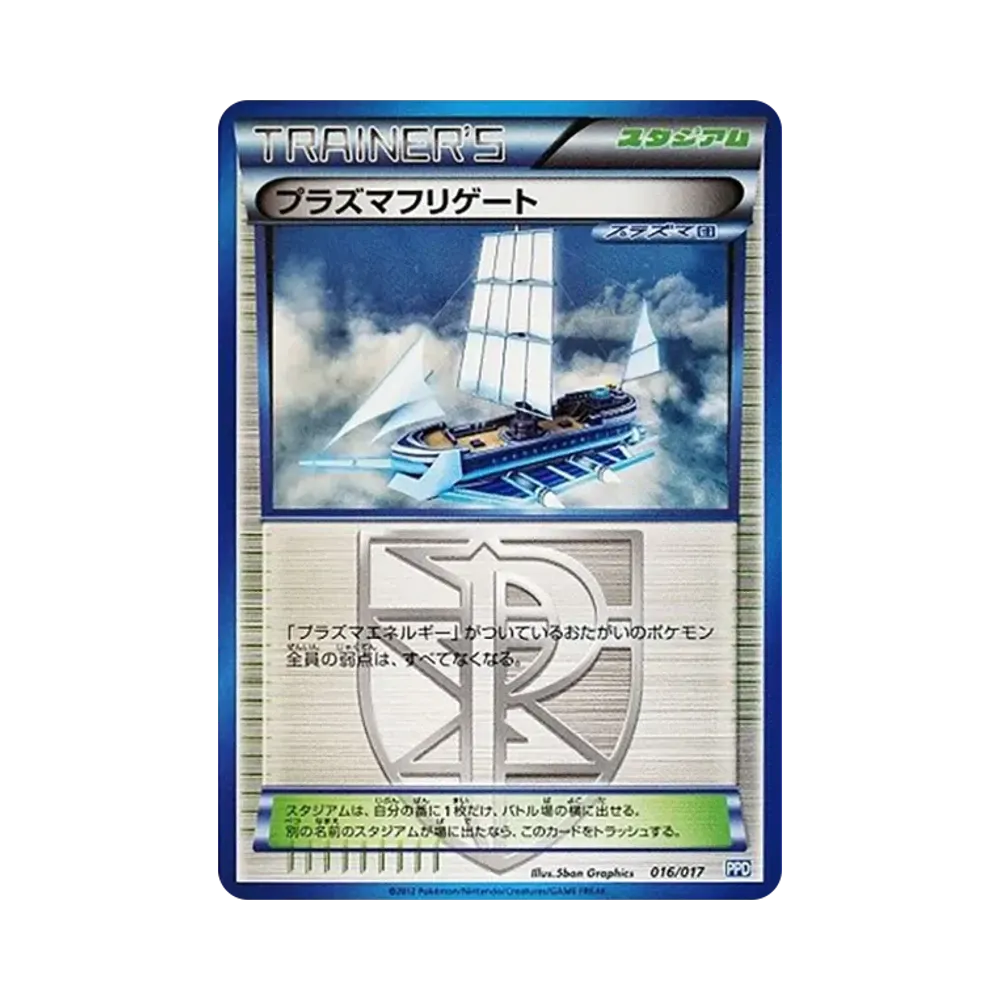プラズマフリゲート [PPD 016/017](ブラック&ホワイト「プラズマ団パワードデッキ30」)