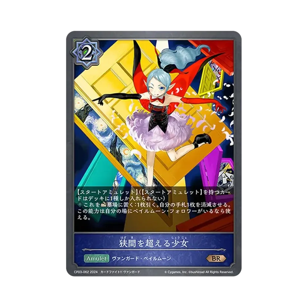 狭間を超える少女 BR [CP03-062](コラボパック「カードファイト!! ヴァンガード」)