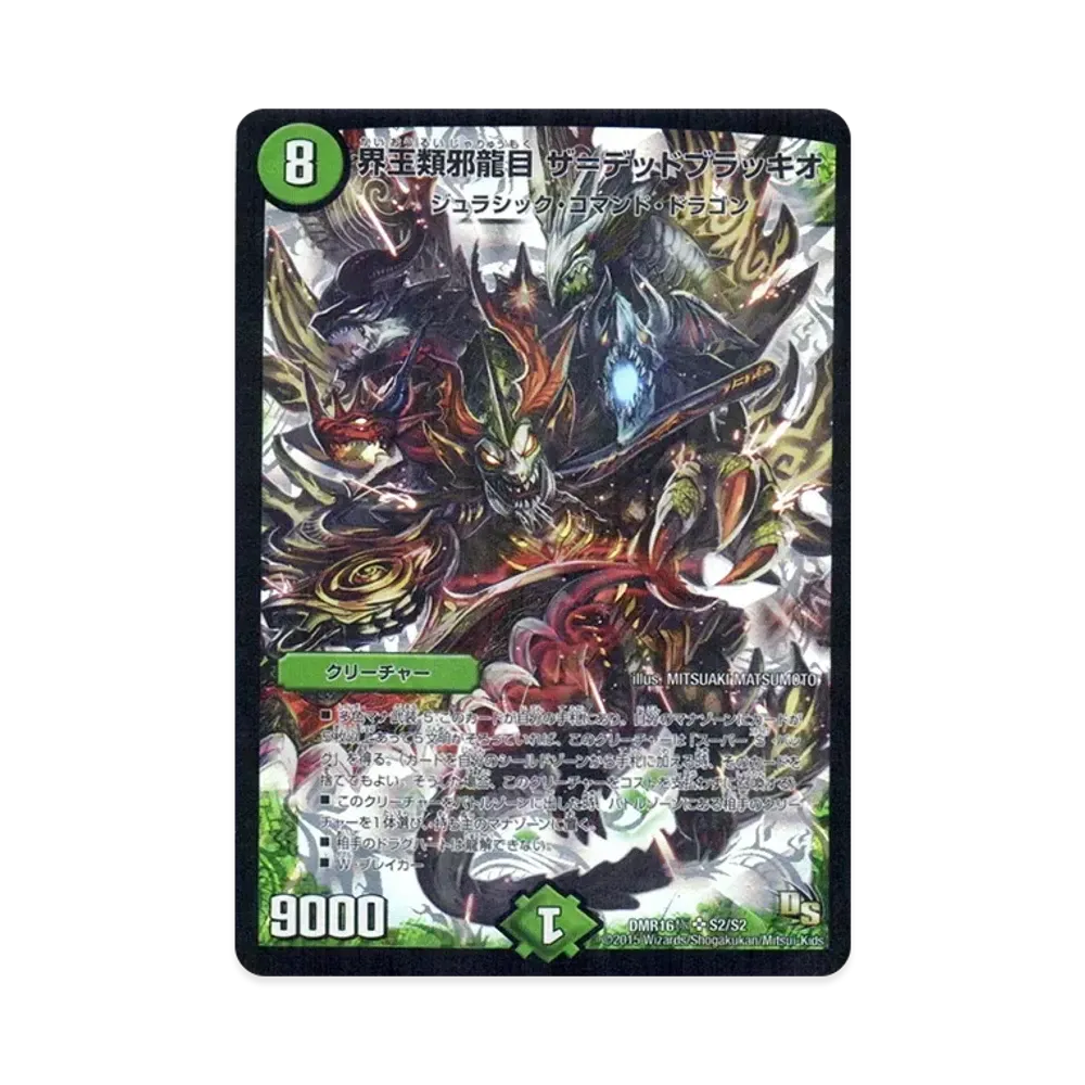 デュエルマスターズ TCG ドラゴン・サーガ 拡張パック 第4章 超戦ガイ