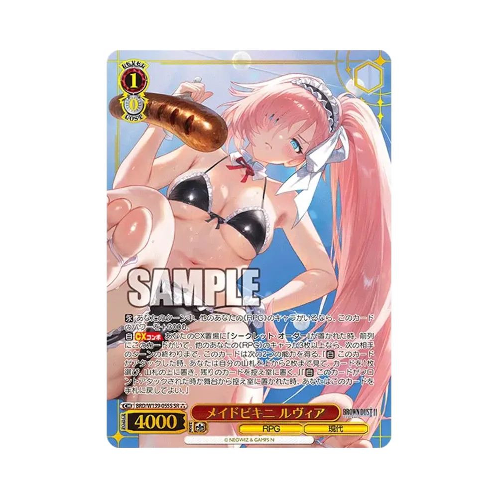 メイドビキニ ルヴィア SR⁂ [BRD/W139-055S](ブースターパック「ブラウンダスト2」)