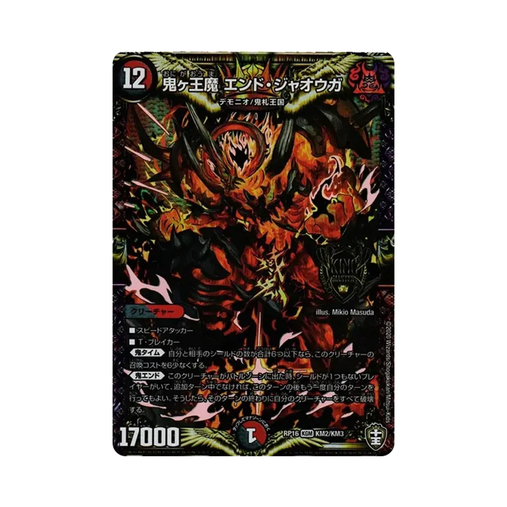 鬼ヶ王魔 エンド・ジャオウガ KGM [DMRP-16 KM2/KM3](十王篇 第4弾「百王×邪王 鬼レヴォリューション!!!」)