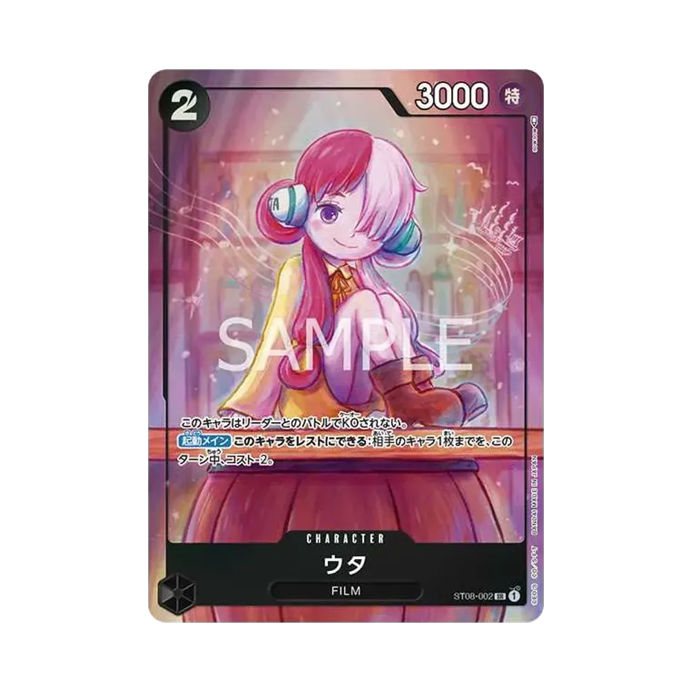 ウタ SR [ST08-002] (プレミアムカードコレクション -ウタ-)
