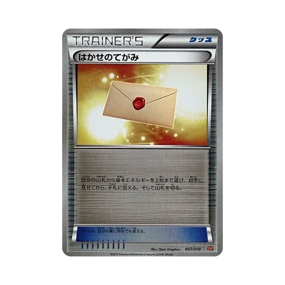 はかせのてがみ [SNP 007/010](進化パック「ライチュウBREAK」)