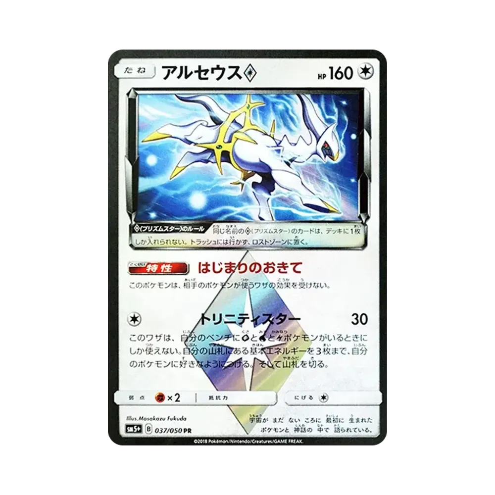 アルセウス PR [SM5+ 037/050](強化拡張パック「ウルトラフォース」)