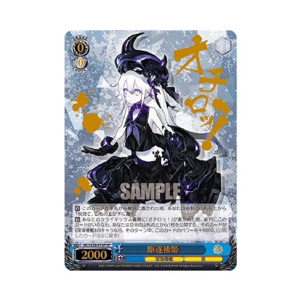 戦艦棲姫 SP [KC/SE28-40SP](エクストラブースター「艦隊これくしょん
