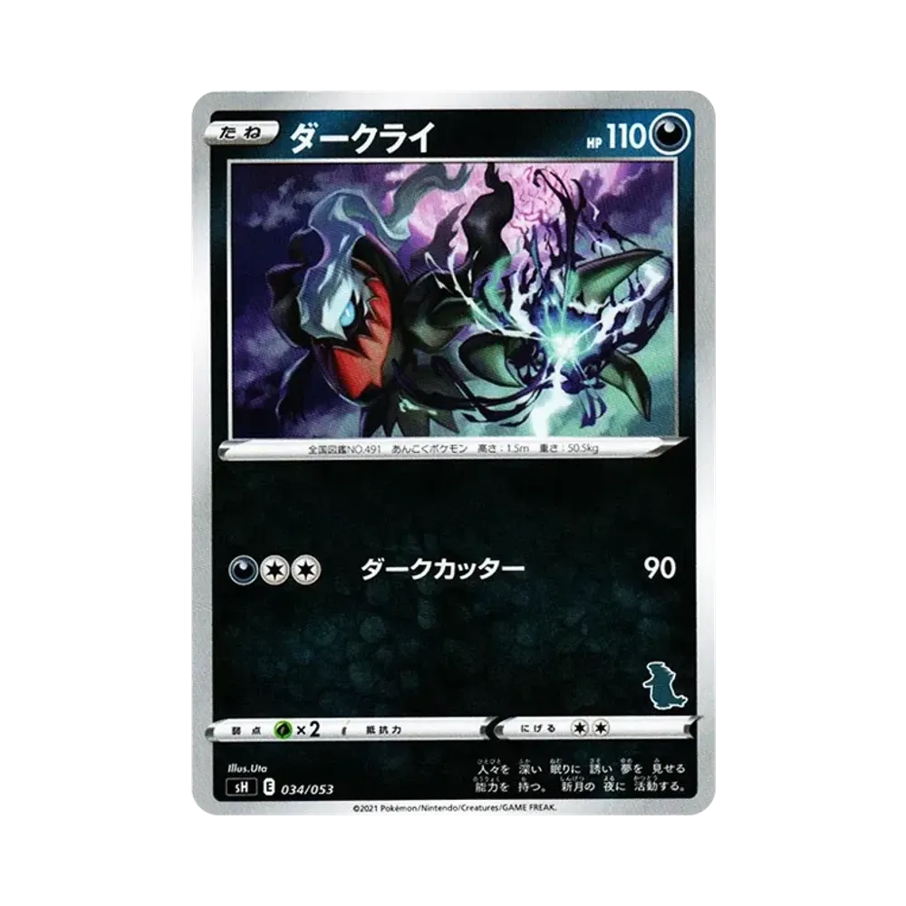 ダークライ [SH 034/053](ファミリーポケモンカードゲーム「バンギラスV」)