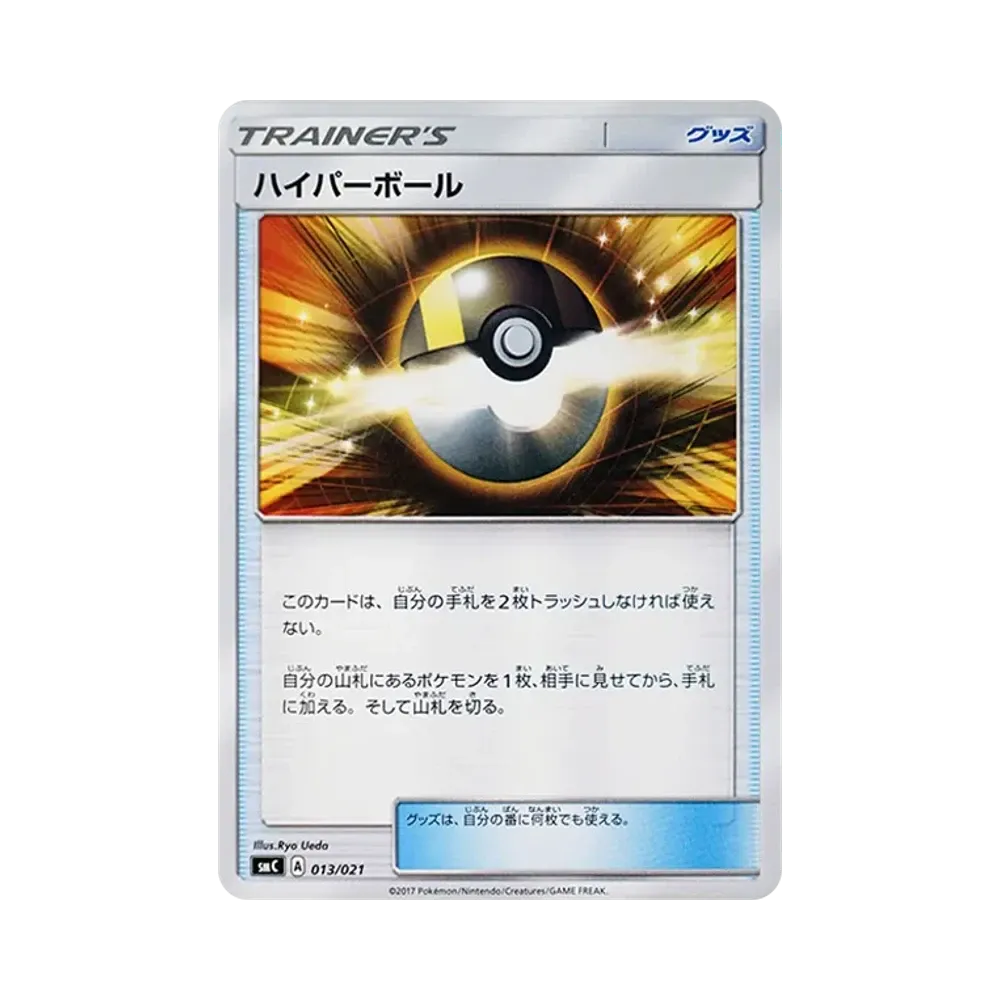 ハイパーボール
