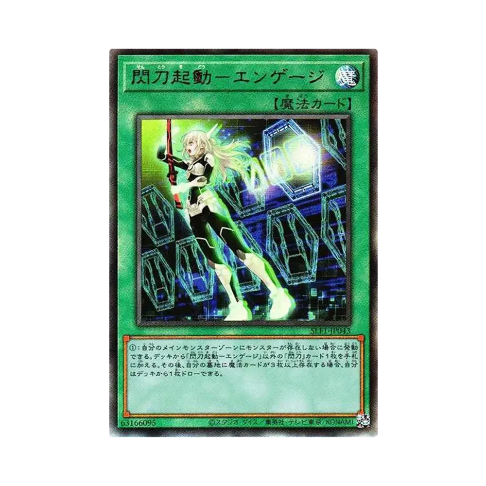 閃刀起動－エンゲージ UL[SLF1-JP043](SELECTION 5)