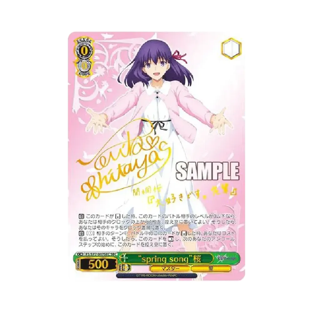 マキリの杯 桜 SP [FS/S77-043SP](ブースターパック「劇場版「Fate