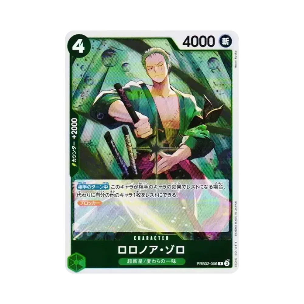ロロノア・ゾロ R [PRB02-006](プレミアムブースター「ONE PIECE CARD THE BEST vol.2」)