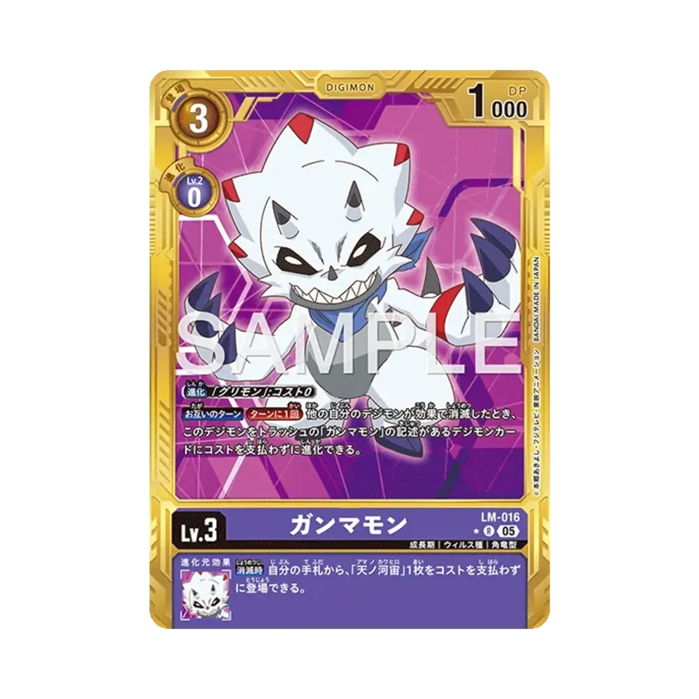ガンマモン R-P [LM-016](アドバンスブースター「デジモンジェネレーション」)