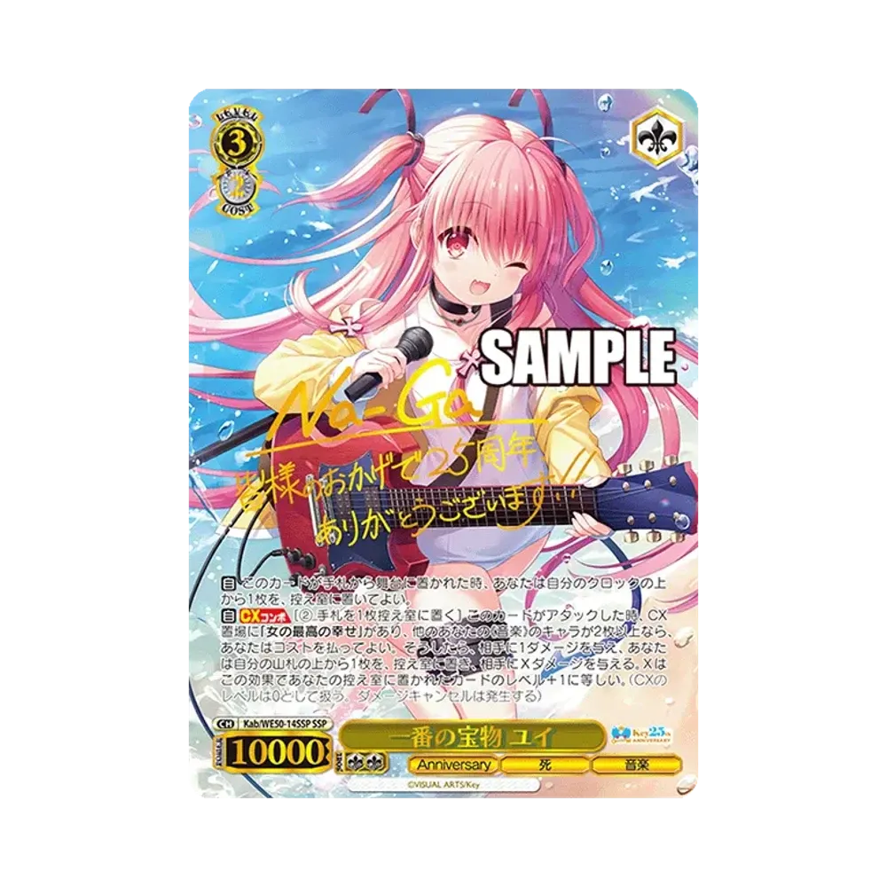一番の宝物 ユイ SSP [Kab/WE50-14SSP](ブースターパック「Key 25th Anniversary」)
