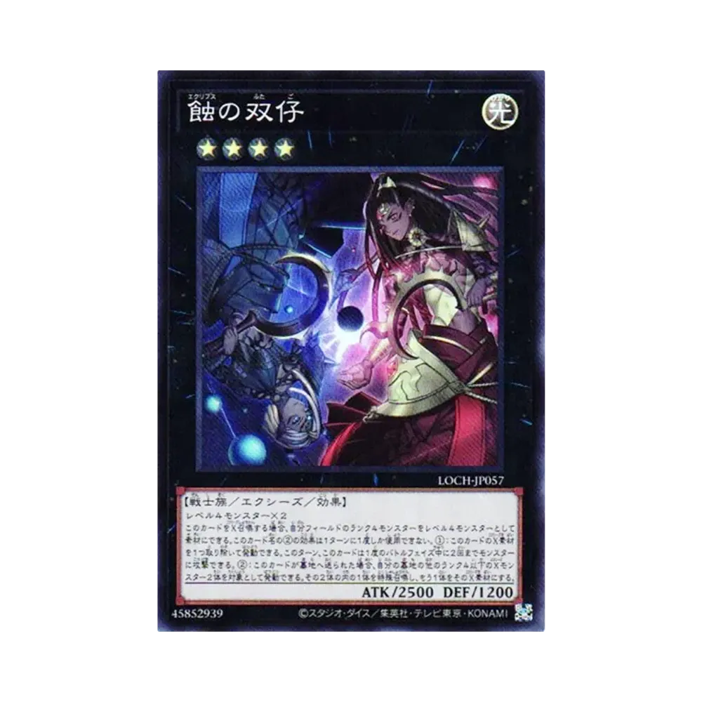 蝕の双仔 SR [LOCH-JP057](リミットオーバーコレクション ザ ヒーローズ)