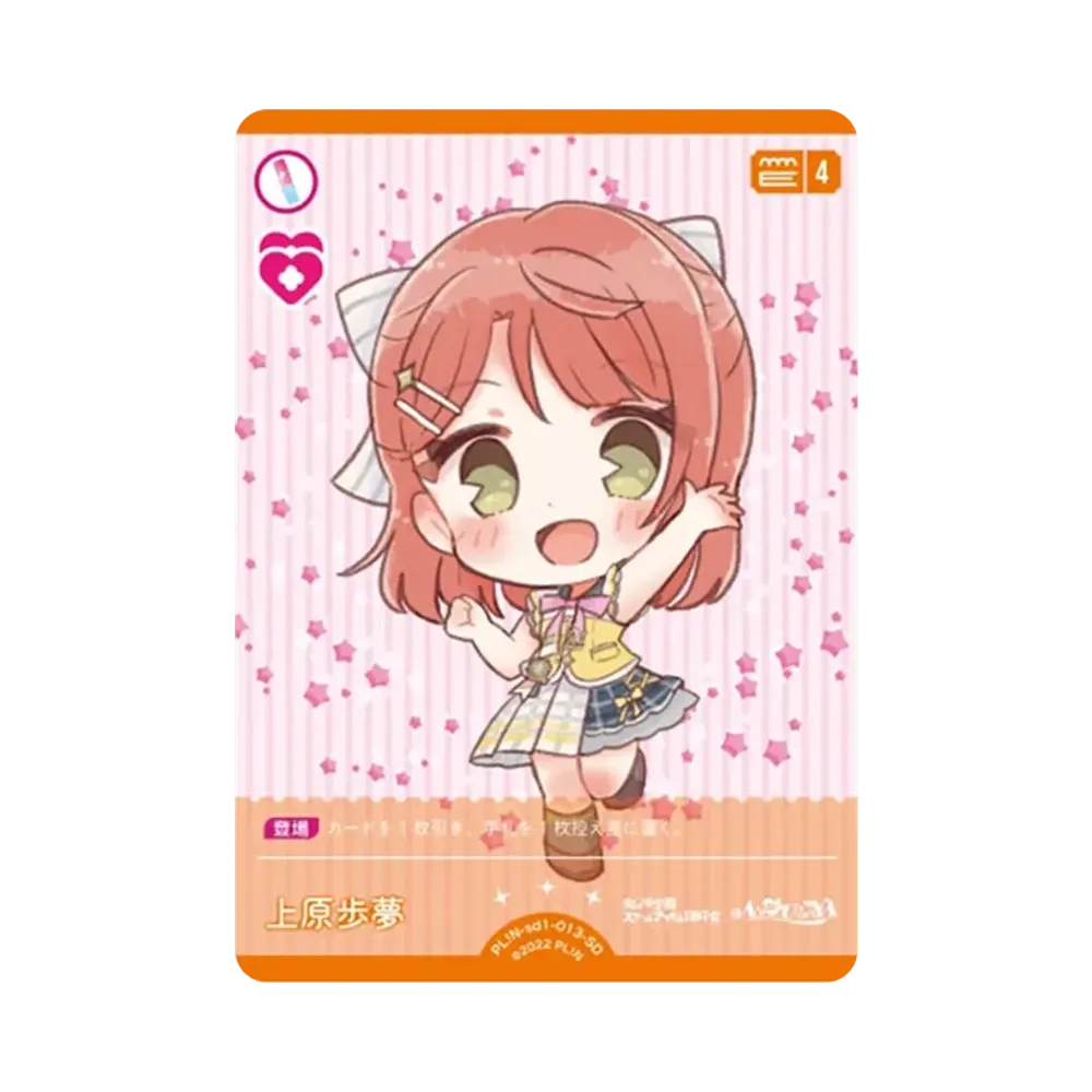 上原歩夢 SD [PL!N-sd1-013-SD](スタートデッキ「ラブライブ!虹ヶ咲学園スクールアイドル同好会」)