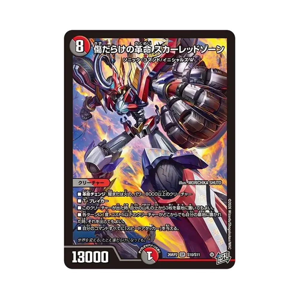 Scarletzone, Scarred Revolution SR [26RP2 S10/S11](Exdream Series 2nd "Burning, Forbidden! Dogiragon Revolution of Reversal!!")