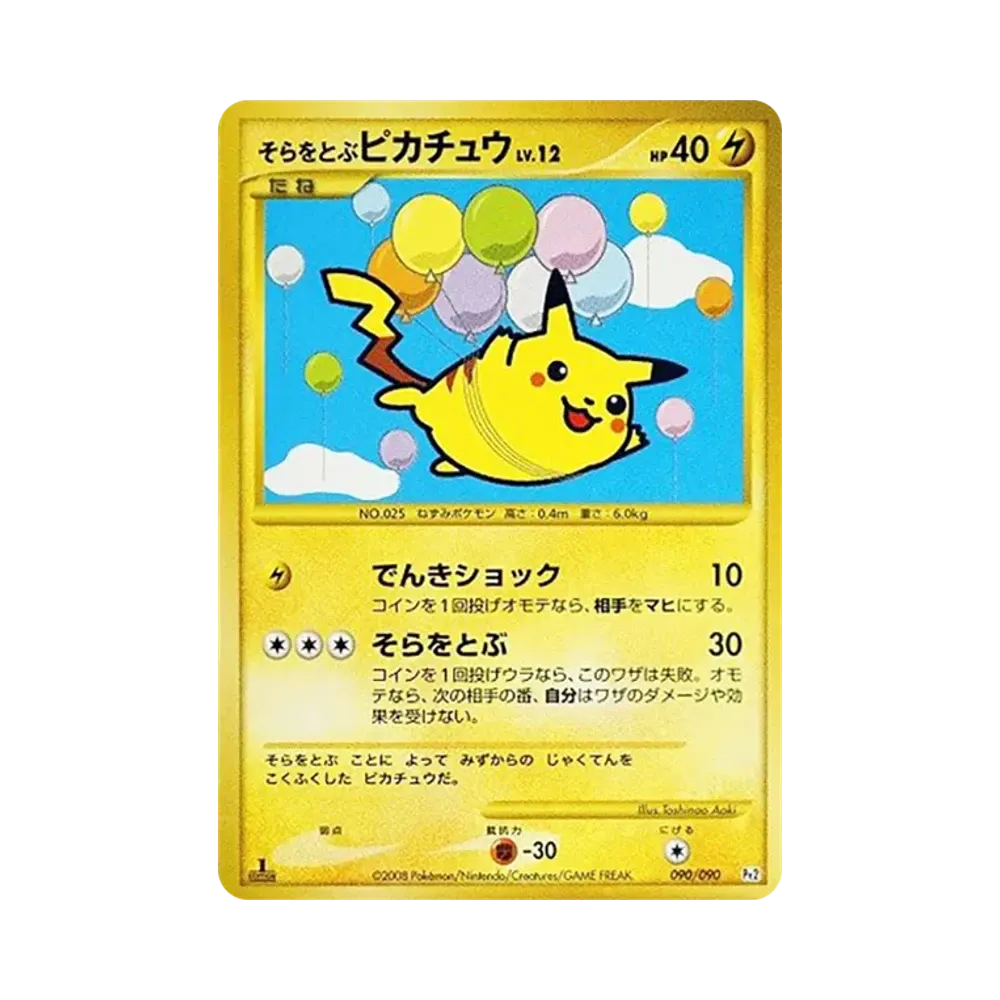 そらをとぶピカチュウ ☆ :1ED [Pt2 090/090](拡張パック「時の果ての絆」)