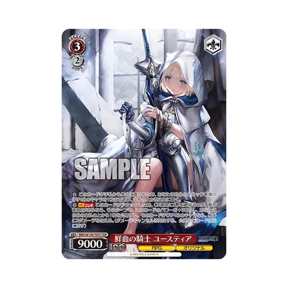 鮮血の騎士 ユースティア TDSP [BRD/W139-T07SP](トライアルデッキ
