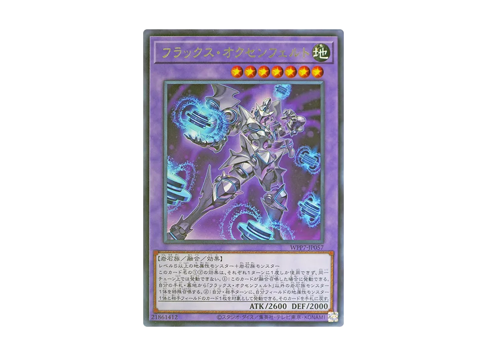 フラックス・オクセンフェルト R [WPP7-JP057](コンセプトパック「ワールド プレミア パック 2026」)