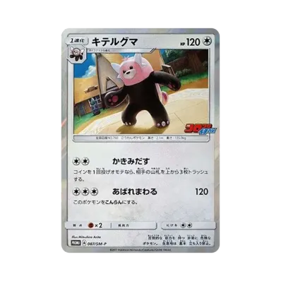 穿著熊