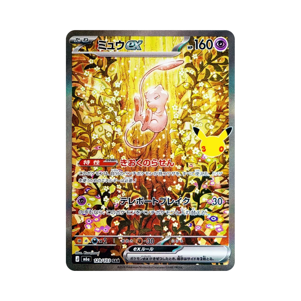 ミュウex SAR [M6a 129/103](拡張パック「30th CELEBRATION」)