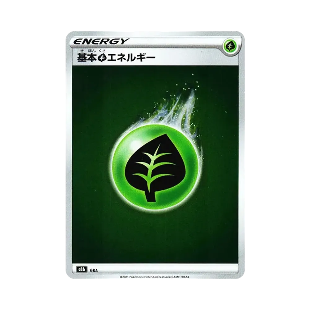 基本草エネルギー [s8b GRA](ハイクラスパック「VMAXクライマックス」)