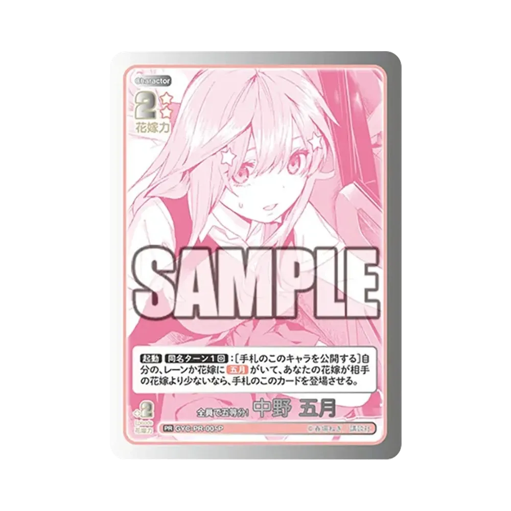 全員で五等分! 中野 五月 PR+ [GYC-PR-005P](五等分の花嫁カードゲーム「プロモーションカード」)
