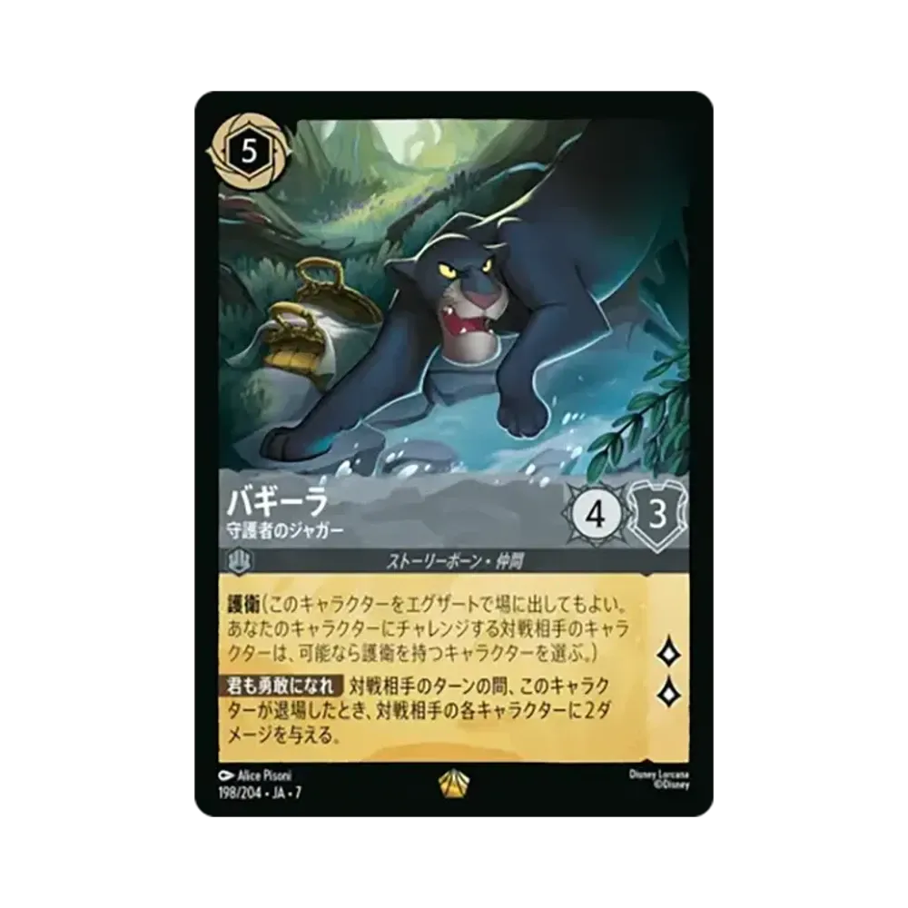 バギーラ - 守護者のジャガー レジェンダリー :ホイル [198/204•JA•7]【日本語版】(ブースターパック「アーケイジアと魔法の島」)