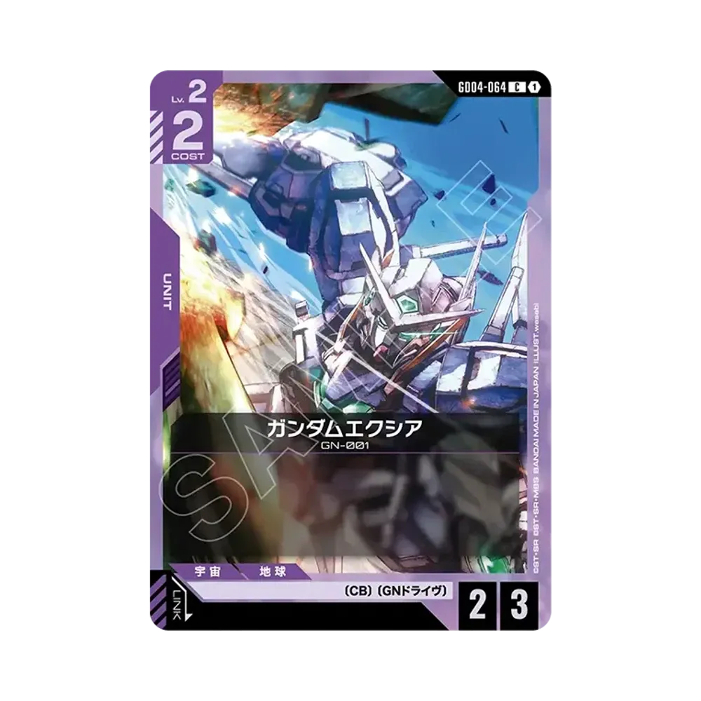 ガンダムエクシア C [GD04-064](ブースターパック「ファントム アリア」)