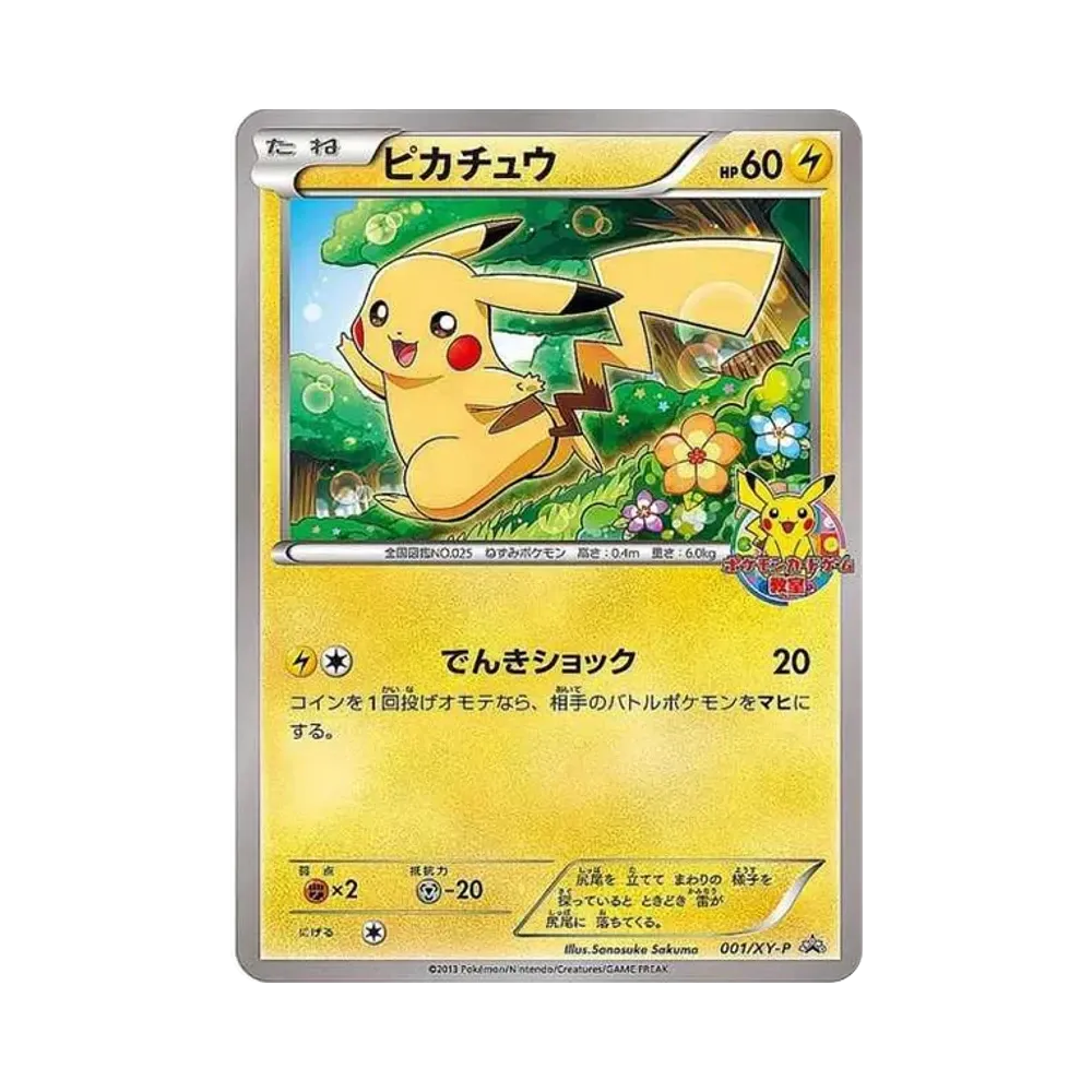 ピカチュウM [M 012/022](ランダムパック2009「アルセウス超克の時空へ