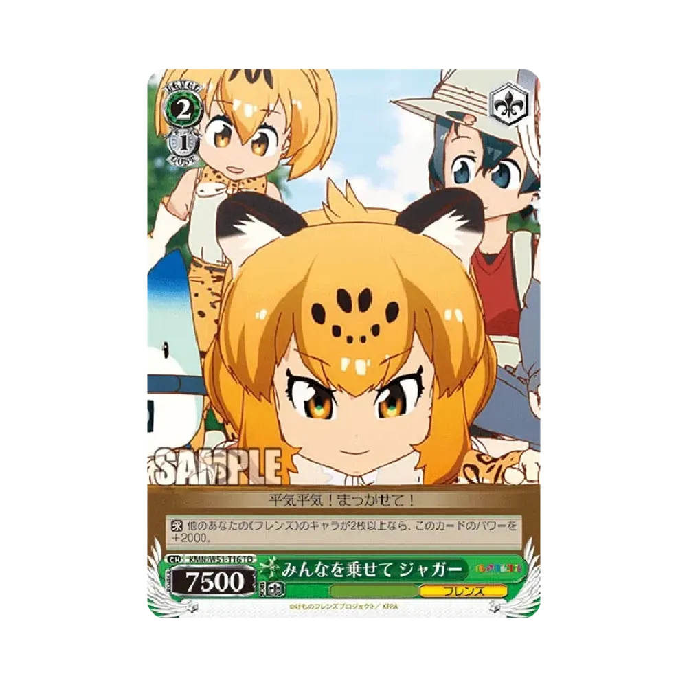 みんなを乗せて ジャガー TD [KMN/W51-T16](トライアルデッキ+「けものフレンズ」)