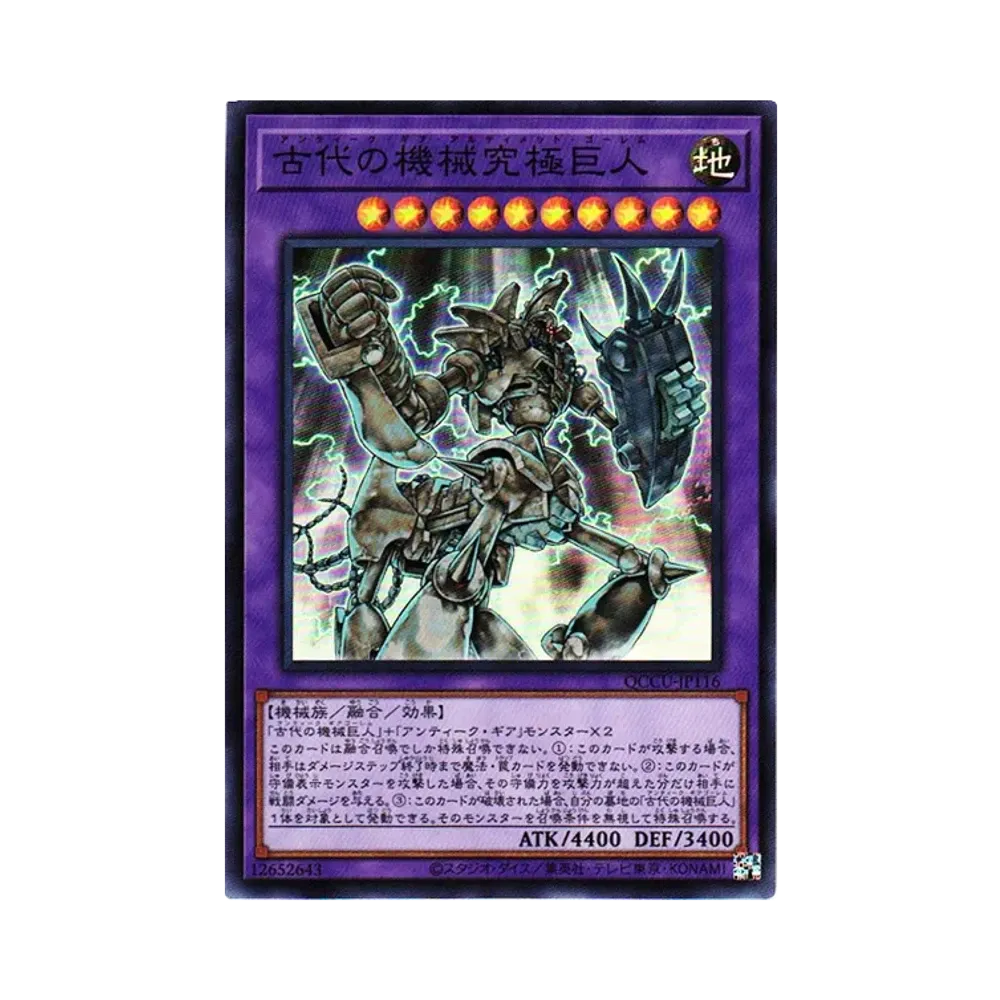 古代の機械究極巨人 SR [QCCU-JP116](クォーター・センチュリー・クロニクル サイド：ユニティ)