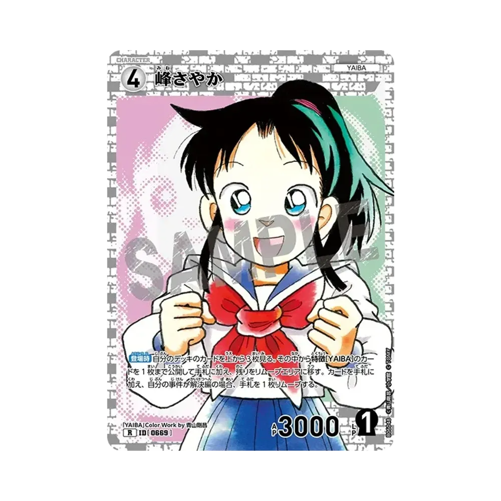 峰さやか R [0669](ブースターパック「交錯する刃」)